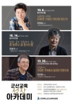 군산교육청, 교육 성장 아카데미 운영