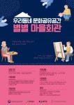 우리 마을 문화도시 완주 별별 마을회관 모집