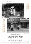 전주국제사진제 들여다보기<完> 서학동사진관에서 만나는 한영수, 이노우에 코지 사진전