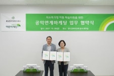 초록우산어린이재단 전북본부-유니크바이오텍(주) 공익연계마케팅 업무협약