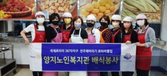 전주해바라기로타리클럽 양지노인복지관 배식봉사