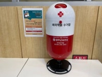 완주군, 행정복지센터까지 폐의약품 수거장소 확대