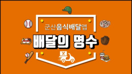 군산 배달의 명수 2021년 소상공인 O2O 지원사업에 선정