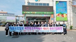 CVO 제6기 고산농협 전주농협 원우기업 탐방 성황