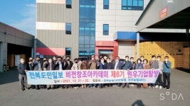CVO 제6기 고산농협 전주농협 원우기업 탐방 성황