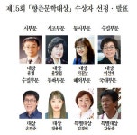 향촌문학회, 제15회 향촌문학대상 수상자 발표…유형 시인 등 8명