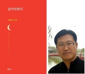 박일만 시집 살어리랏다…고향 육십령을 향한 시인의 푸른 뜻