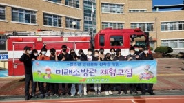 순창소방서 구림중학교서 미래소방관 체험교실 진행