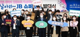 젊은 생각으로 조직문화 개선한다…전북도, JB 슈퍼보드 발대식