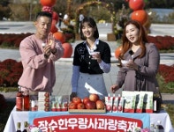 제15회 장수 한우랑 사과랑 온라인 축제 성황리 폐막