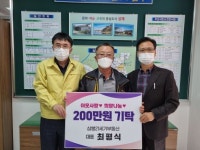 완주 삼례읍 삼봉21세기부동산 이웃돕기성금 기탁