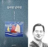 김철규 시인, 들바람 날바람…해풍을 타고 뭍으로 치달은 불굴의 의지