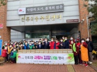 전주시 인후2동 자생단체연합회, 행복 가득 사랑의 김장 나누기