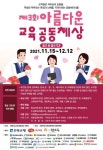 제3회 아름다운교육공동체상 공모
