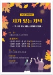 시가 있는 따듯한 저녁을 맞이하고 싶은 사람들을 위한 시간 열린다