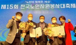 전주시 덕진구 호성진흥더블파크3단지 경로당, 전국노인자원봉사대축제 대한노인회장상 수상