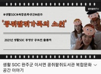 완주 콩쥐팥쥐도서관 홍보영상, 공모전서 최우수상