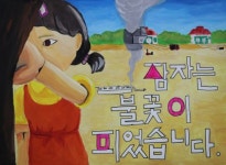 전주덕진소방서, 제74회 어린이 불조심 포스터 공모전 양현초 나누리 학생 대상 선정