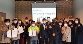 무주 체재형 가족실습농장 도시민 무주정착의 요람