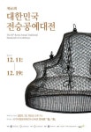 제46회 대한민국전승공예대전 수상작 전시…대통령상 김경희의 바둑탕건 등 126작품