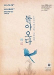 동학농민혁명기념재단, '1894년 그들, 그림 되어 돌아오다'전 개최 대표 이미지