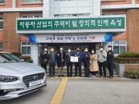 현대자동차 줄포자동차공고에 실습용 차량 및 교보재 기증
