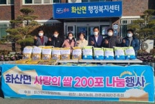 완주 화산면 이장협의회, 사랑의 쌀 나눔