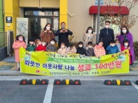 전주 미듬어린이집, 이웃돕기 성금 전달