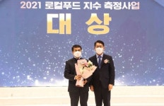 2021 로컬푸드 S등급 전북 완주군이 대상 수상