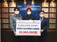 사랑의열매, 효성첨단소재(주)전주공장 8년째 성금 기부