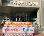 전주시 효자5동 참예우, 한우곰탕 200팩 전달