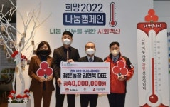 김제 청운농장 김현욱 대표 이웃돕기성금 4천만원 기부… 희망2022 나눔캠페인 동참