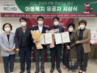 초록우산어린이재단, 2021 후원자·아동 만남의 날 기념행사…아동복지 유공자 전북도지사 표창장 전달