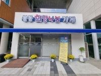 완주 봉동 제상교회, 봉동읍에 100만원 기탁