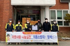 순창 쌍치의용소방대 소외계층 생필품 기탁