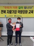 전북광역자활센터, 자활기업협회 등서 감사패