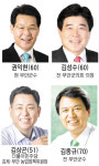 [6.1 지방선거 누가 뛰나] 전북 유일 권익현-김종규 부안군수 전·현직 단체장 민주 공천경쟁