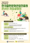 한국출판문화산업진흥원, 2022년 온라인 사업설명회 개최