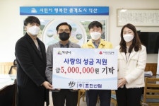 ㈜효진산업, 사랑의 이웃 돕기 성금 500만원 기탁