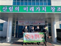 임업기능인훈련원 설맞이 이웃사랑 나눔 행사