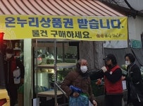 익산지역 온누리상품권 불법사용 만연