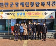 진안군장애인종합복지관, 설날 꾸러미 나눔