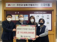 연와미당, 효자1동에 이웃돕기성금 일천만원 쾌척