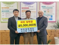 하빈장학재단, 김제 덕암중학교에 장학금 500만원 기탁