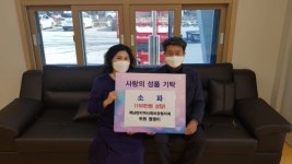장수군 계남면지역사회보장협의체 형정이 위원, 계남경로당에 소파 기탁