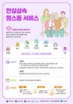 전주시 덕진구, 안심상속 원스톱서비스 확대 시행