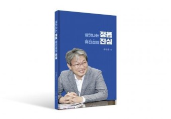 유진섭 정읍시장 1일 출판기념회 개최