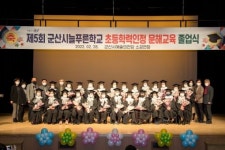 군산시 늘푸른학교 초등학력인정 문해교육 졸업식 개최