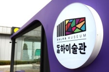 정읍시 달하미술관, 봄맞이 상설 전시 안녕, 봄 개막