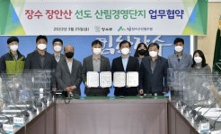 장수군-장수군산림조합, 선도 산림경영단지 MOU 체결